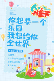 六一海报图片 
