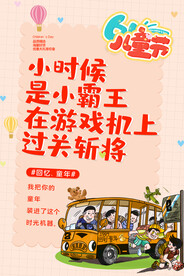  六一海报图片 