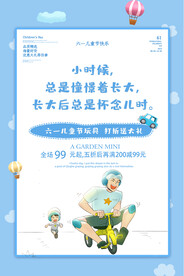 六一海报图片 