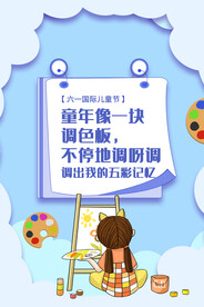 六一海报图片 
