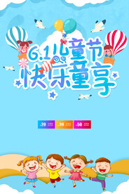 六一海报图片 