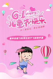  六一海报图片 