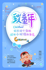 六一海报图片 