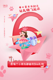 六一海报图片