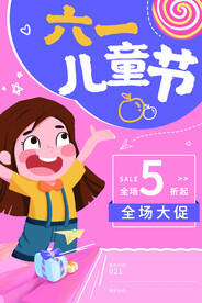 六一海报图片 