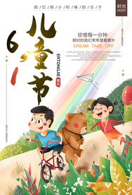 六一海报图片 