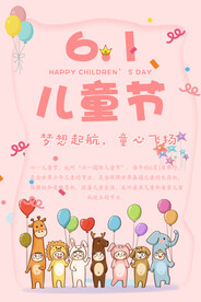 六一海报图片 