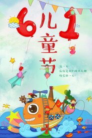 六一海报图片 
