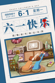   六一海报图片 