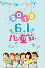   六一海报图片 