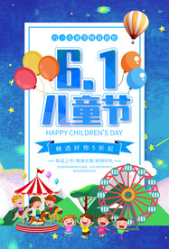 六一海报图片 