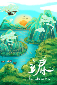 中国风山水插画海报