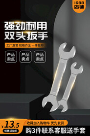 扳手长主图