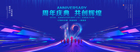 12周年庆典