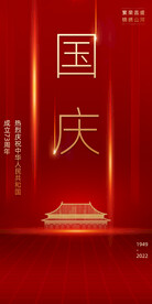 国庆节海报