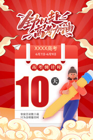 全力以赴 高考加油