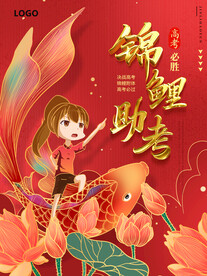 锦鲤助考