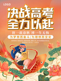 决战高考 全力以赴