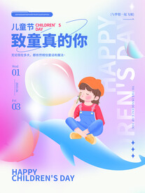 儿童节海报