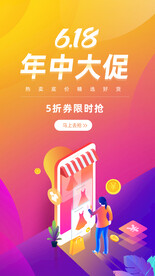 618年中大促