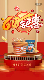 618钜惠