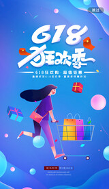 618狂欢季