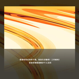 简约抽象背景