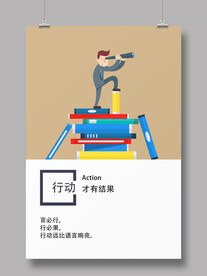企业文化海报