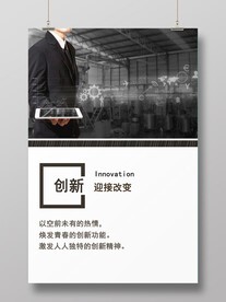 企业文化海报