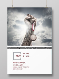 企业文化海报