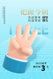 高考海报