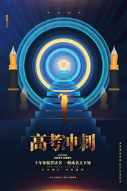 高考海报