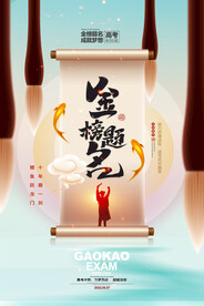 高考海报