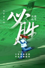 高考海报