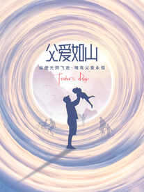 父亲节