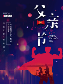 父亲节