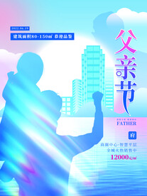 父亲节