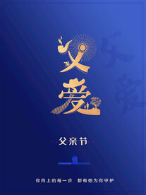父亲节