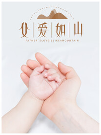 父亲节