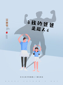 父亲节