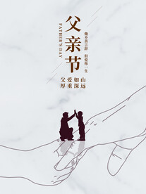 父亲节
