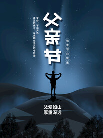 父亲节
