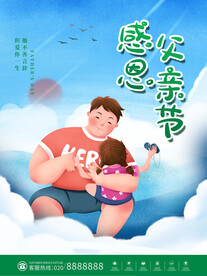 父亲节