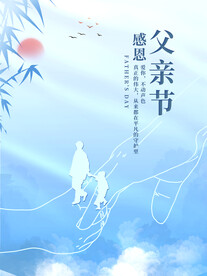 父亲节