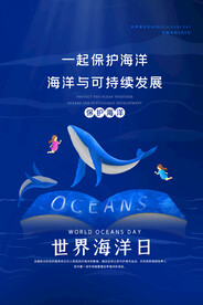 世界海洋日