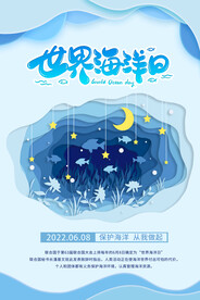 世界海洋日