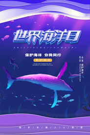 世界海洋日