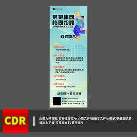 蓝色校园招聘展架