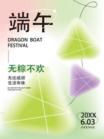 无粽不欢
