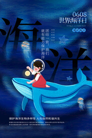 世界海洋日
